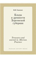 Treasures and ancient in Kherson Province