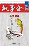Xin Ling Gu Shi