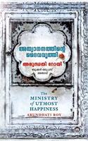 Athyanandathinte Daivavruthi