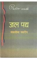 Jal Padya