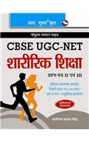 CBSE UGC-NET/SET: Physical Education (Paper II & III) Exam Guide (Hindi)