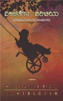 Vikalategala Parichaya [Perfect Paperback] Umesha D and Sangeetha Rajesh