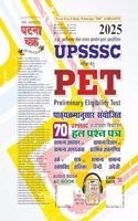 UPSSSC PET Exam Hal Prashn Patra 2025 (2517-R)