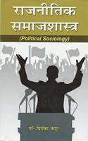 Rajnitik Samajshastra (Political Sociology) Hindi