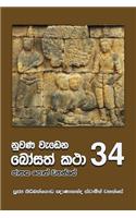 Nuwana Wedena Bosath Katha - 34