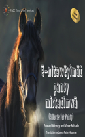 ē-nitawēyimāt pansy mistatimwā