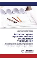 Arkhitekturnoe Proektirovanie Sotsial'nykh Uchrezhdeniy