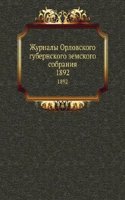 Zhurnaly Orlovskogo gubernskogo zemskogo sobraniya