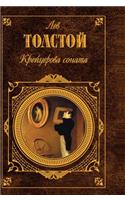 The Kreutzer Sonata