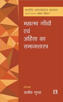 à¤®à¤¹à¤¾à¤¤à¥�à¤®à¤¾ à¤—à¤¾à¤‚à¤§à¥€ à¤�à¤µà¤‚ à¤…à¤¹à¤¿à¤‚à¤¸à¤¾ à¤•à¤¾ à¤¸à¤®à¤¾à¤œà¤¶à¤¾à¤¸à¥�à¤¤à¥�à¤° (Mahatma Gandhi Evam Ahinsha Ka Samajshastra)