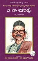 Da.Ra. Bendre