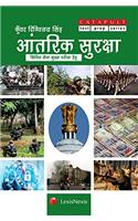 Aantrik Suraksha – Civil Seva Mukhya Pariksha Hetu (Hindi)