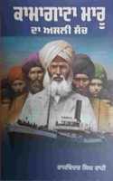 Komagata Maru Da Asli Sach