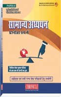 Samanya Adhayayan Parsnotar Roop Main Paper IV