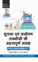 Lalit Narayan Mithila University Kameshwaranagar | Tilka Manjhi Bhagalpur University | Veer Kunwar Singh University | Munger University | Year 1 | Suchna Evam Sampreshan Takniki Ki Mahatvapurna Samajh