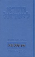 Mikra Leyisrael - A Biblical Commentary for Israel, Nahum-Habakkuk-Zephaniah