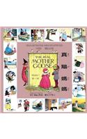 The Real Mother Goose, Volume 1 (Traditional Chinese)