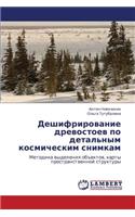 Deshifrirovanie Drevostoev Po Detal'nym Kosmicheskim Snimkam