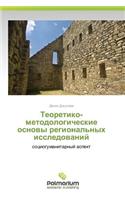 Teoretiko-Metodologicheskie Osnovy Regional'nykh Issledovaniy