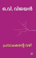 PRAVACHAKANTE VAZHI
