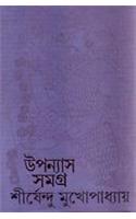 Upanyas Samagra 2Nd (Sirshendu)