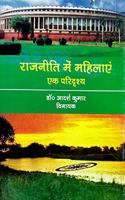 Rajniti Mein Mahilayen Ek Paridrishye