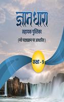 gyandhara