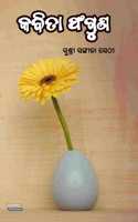 Kabita Phaguna by Sushree Sangita Sethy | à¬•à¬¬à­€ à¬¸à­�à¬¶à­�à¬°à­€ à¬¸à¬™à­�à¬—à­€à¬¤à¬¾ à¬¸à­‡à¬ à­€à¬™à­�à¬• à¬•à¬¬à¬¿à¬¤à¬¾ à¬«à¬—à­�à¬£ | Shubhapallaba Publication