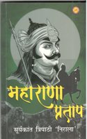 Maharana Pratap ( à¤®à¤¹à¤¾à¤°à¤¾à¤£à¤¾ à¤ªà¥�à¤°à¤¤à¤¾à¤ª à¤¸à¥‚à¤°à¥�à¤¯à¤•à¤¾à¤‚à¤¤ à¤¤à¥�à¤°à¤¿à¤ªà¤¾à¤ à¥€ à¤¨à¤¿à¤°à¤¾à¤²à¤¾ )à¤¹à¤¿à¤¨à¥�à¤¦à¥€ à¤ªà¥‡à¤ªà¤° à¤¬à¥ˆà¤• à¤�à¤¡à¤¿à¤¶à¤¨