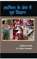 Udhamita Ke Shetra Me Grih Vigyan