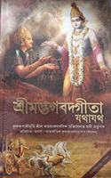 Bhagavad Gita Jathajath Bengali SD