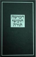 The Koren Torah