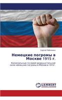 Nemetskie Pogromy V Moskve 1915 G.