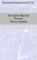 Istoriya Maloj Rossii