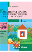 Summaries of lessons Art design. Grade 1: methodological developments in labor training