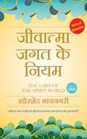 Jewatama Jagat Ke Niyam