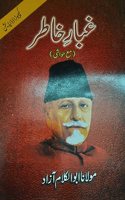 Ghubar-E-Khatir (UGC,NET & JRF Examination)