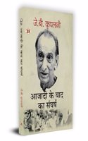 Azadi Ke Baad Ka Sangharsh "à¤†à¤œà¤¾à¤¦à¥€ à¤•à¥‡ à¤¬à¤¾à¤¦ à¤•à¤¾ à¤¸à¤‚à¤˜à¤°à¥à¤·" Book in Hindi- J.B. Kriplani