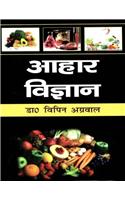 Ahaar Vigyan