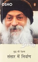 Sansar Mein Nirwan/à¤¸à¤‚à¤¸à¤¾à¤° à¤®à¥‡à¤‚ à¤¨à¤¿à¤°à¥�à¤µà¤¾à¤£