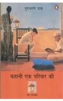 Kahani Ek Parivar Ki (Hindi)