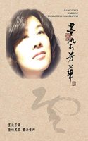 墨染芳華-董楊麗蓉 Lillian Don 書法藝術Lillian Don's World of Enchanting Calligraphy