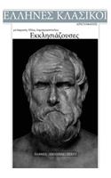 Aristophanes, Ekklesiazouses