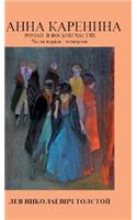 Anna Karenina