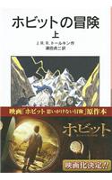 The Hobbit Vol. 1 of 2