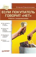 Esli pokupatel' govorit net: (Russian)