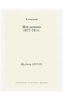 My diary 1877-78.