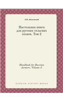 Handbook for Russian Farmers. Volume 2