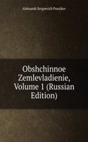 OBSHCHINNOE ZEMLEVLADIENIE VOLUME 1 RUS
