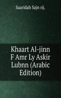 Khaart Al-jinn F Amr Ly Askir Lubnn (Arabic Edition)